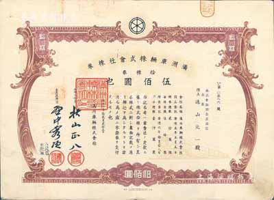 康德六年（1939年）满洲车辆株式会社株...