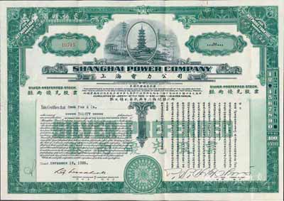 1938年上海电力公司·银两优先股票，...