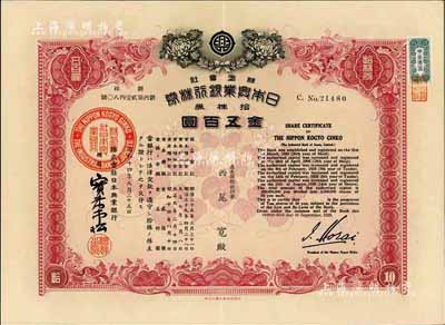 昭和十四年（1939年）株式会社日本兴业...