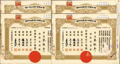 民国卅四年（1945年）中和地产股份有限...