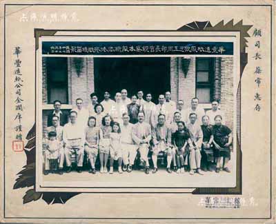 民国卅年（1941年）“华丰造纸厂欢迎工...