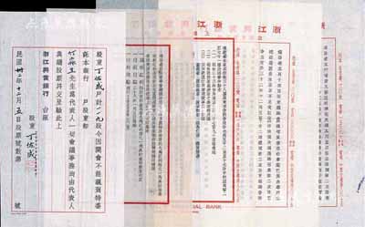 浙江兴业银行股份资料共5则，详分：194...