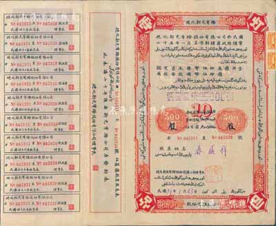 民国31年（1942年）迪化新光电灯股份...