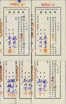 民国卅二年（1943年）上海永丰企业股份...
