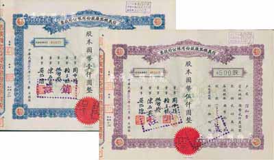 民国叁拾贰年（1943年）信义机器厂股份...