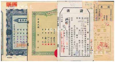 老股票等5种，详分：(1943年)美泰化...