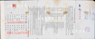 民国叁拾贰年（1943年）鸿裕染织厂合同...