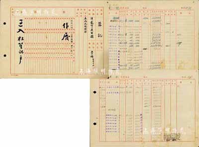民国33年（1944年）“中华书局”股票...