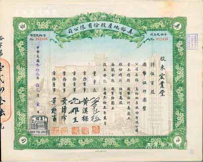 民国叁拾叁年（1944年）真裕地产股份有...