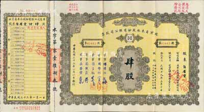 民国三十四年（1945年）北京自来水股份...