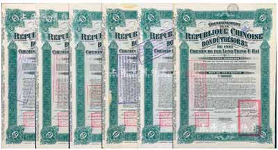 1921年中国政府对外发行督办陇秦豫海铁路公债500法郎共6枚（全套6种不同英文手签名），绿色，票上印有“中华民国驻比利时特命全权公使印”；此种债券能集全6种签名者甚为难得，法国藏家出品，八五成新
