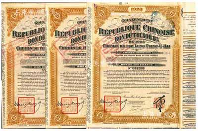 1923年中国政府对外发行督办陇秦豫海铁路公债棕色版500法郎共3枚（3种不同英文手签名一套），在比利时发行，票上印有“中华民国驻比利时特命全权公使印”，附带息票；法国藏家出品，八成新