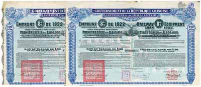 1922年中华民国政府对外发行购买（包宁）铁路设备债券20镑=1200比利时法郎共2枚（不同英文手签名），附带有息票，八成新