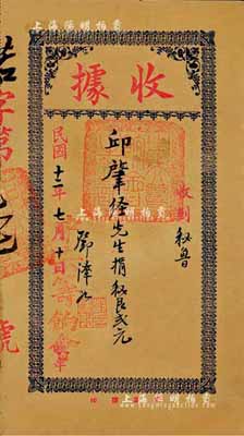 民国十二年（1923年）中央筹饷会·收据，收到秘鲁华侨邱肇经先生捐秘银贰元，由国民党元老邓泽如亲笔签名；此乃华侨支持北伐之革命文物，少见，八成新（注：此种革命收据在阳明9月秋拍时曾拍过1枚，为紫色印刷版，而这枚蓝色印刷的版式或许更为稀少。）