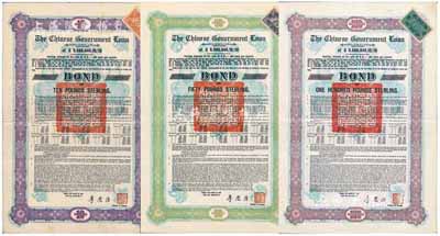 1925年中国政府对外发行债券（斯柯达债券）10英镑（附带7张息票）、50英镑（附带5张息票）、100英镑（附带19张息票）共3枚不同，由财政总长李思浩签名，附带有完整息票；海外藏家出品，八成新