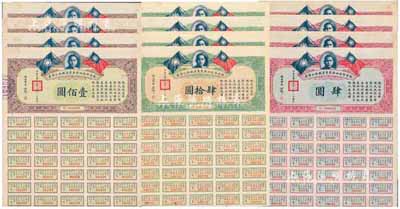 民国十九年（1930年）铁道部收回广东粤汉铁路公债券肆圆、肆拾圆、壹佰圆3枚全套共4套（合计12枚），均附带息票，七至九成新