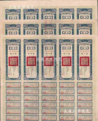 民国二十一年（1932年）安徽省歙昱路公债伍圆（即壹圆5联张）共3枚，均附带有息票，八成新