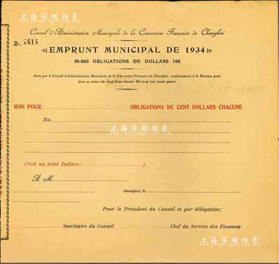 1934年上海法租界工部局市政公债100元，未填用，八五成新