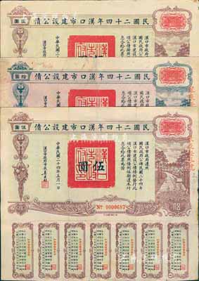 民国二十四年汉口市建设公债伍圆2枚、拾圆1枚，合计共3枚，均由汉口市市长吴国桢签名；其中1枚有小破损，六至八成新