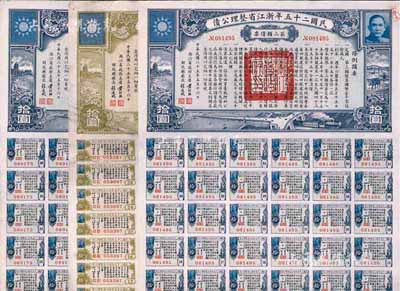 民国二十五年浙江省整理公债第二类债票拾圆1枚、第三类债票拾圆2枚，合计共3枚，由浙江省主席黄绍竑等签署；其中1枚有破损，六至八五成新