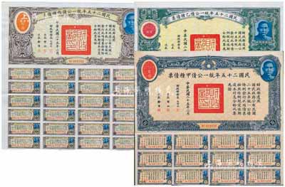 民国二十五年统一公债甲种债票百圆、乙种债票百圆、丙种债票百圆，共计3枚不同，均附带有息票，八至九成新
