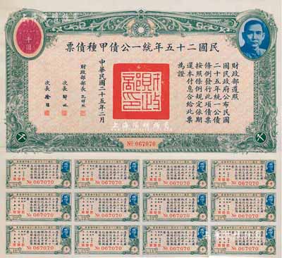 民国二十五年统一公债甲种债票千圆，八五成新