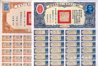 民国二十五年统一公债丙种债票拾圆、丁种债票拾圆共2枚不同，八五成新