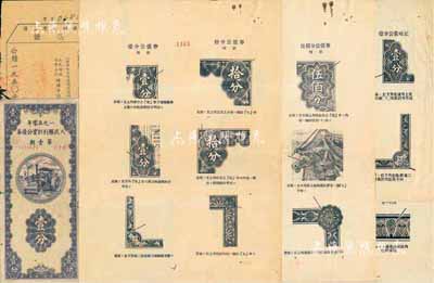 1950年人民胜利折实公债券壹分至壹百分暗记说明图共4份，内中对暗记之描述极为详尽；另附1950年人民胜利折实公债券壹分券1枚、凭购证1枚；保存尚佳，敬请预览