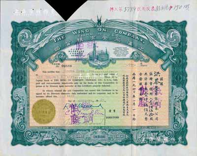 1940年上海永安有限公司股票，壹佰伍拾股计华币壹仟伍佰元，深绿色印刷，剪角注销，八成新