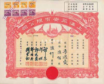 民国卅二年（1943年）上海永安有限公司股票，陆佰股计国币陆仟圆，红色印刷，附带有封套，八五成新
