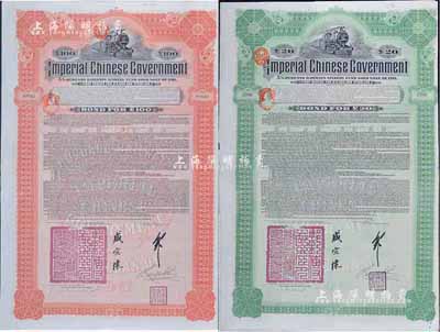 1911年大清帝国政府对外发行湖广铁路债券20镑、100镑共2枚全套，均由德华银行（Deutsch-Asiatische Bank）代理发行，邮传部尚书盛宣怀签名；英国藏家出品，八成新