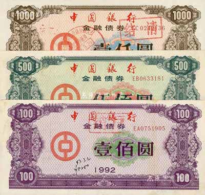 1992年中国银行金融债券壹佰圆、伍佰圆、壹仟圆共3枚全套，有水印，八至八五成新