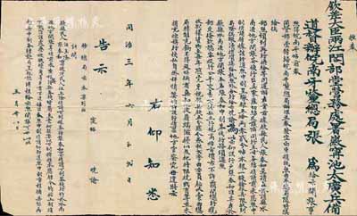 同治三年（1864年）钦差大臣两江阁部堂营务处署徽甯池太广兵备道督办皖南牙厘总局张“牙帖”抄件1份，事为“歙县商民张泰和在该县水南源地方开张茶栈行，出具家产切结及族邻同行联保，并呈缴银50两零2分，填给牙帖执照”等情事；此文献内涵深刻，对研究茶税、牙税制度等，不失为重要之历史实证，保存甚佳，敬请预览和重视