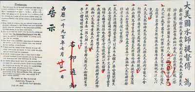 1900年大美国水师提督傅“告示”1张，中英文印制，即为八国联军侵华时美国海军占领天津后的安民告示，事为严禁私藏军器、防止火灾、维护治安、维持市面、战事善后等情，极富史料研究价值；源于海外回流，保存极佳，敬请预览