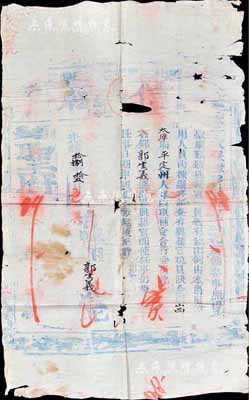 光绪拾捌年（1892年）太子太保世袭封衍圣公孔·圣府“信牌”一张，拣选太原府平定州人郭生义氏署典籍官（正六品衔，需咨吏部补选，掌孔府书录图籍事务，相当于图书馆馆长）任事；此乃孔府之历史文献，存世罕见，源于香港集趣堂之典藏，有破损，但文字无损，敬请预览和珍视
