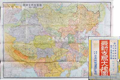 昭和拾六年（1941年）《最新支那大地图（附满洲帝国图）》全开特大型彩色地图一张，由日本印制发行，附带有封套；海外回流品，八成新