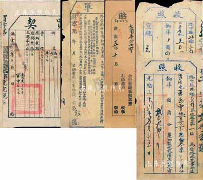 清代民国地契类文献5件，详分：光绪三十四年（绥中县）收照；宣统元年（绥中县）收照；洪宪改民国五年“买契”1份，附带有乾隆八年之草契；洪宪元年改民国五年“奉天财政厅”（绥中县）执照；洪宪元年改民国五年（缙云县）“由单”；其中洪宪年号的存世颇为少见，保存尚佳，敬请预览