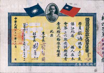 民国三十二年（1943年）江西省第四行政区干部人员讲习会结业证书1张，颁给江苏籍学员顾鸿，由会长蒋经国等签署；此乃抗战时期蒋经国“赣南新政”之重要历史实证，值得珍视和推重，保存甚佳，敬请预览