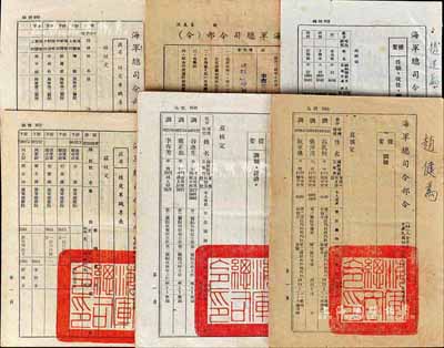 1953至1957年台湾《海军总司令部令》共6本，分别为任职、改任、提调、核定军职专长等事宜，均盖有“海军总司令印”，分别由总司令海军中将马纪壮、梁序昭署名，保存较佳，敬请预览