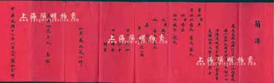 民国十六年（1927年）“兰谱”1份，事为万兆芝氏与王文典氏结为八拜之交，其中：万兆芝为江西丰城人，清拔贡京师大学堂，毕业于美国哈佛大学法学博士，曾任北洋政府司法部秘书、法制局编译、国务院代理秘书长等职，抗战后投敌，历任汪伪政府要职；王文典为浙江淳安人，历任国货维持会副会长、上海商会会董、京师总商会会长、天津总商会常委等职，注重工商业投资，一生主张实业救国；此种名人之兰谱甚是难