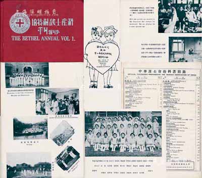 1936年（上海）《伯特利医院护士产科（学校）年刊创刊号》1册，16开精装铜版纸印刷，厚50余页，内有李廷安（民国上海卫生局长）题字、院长兼创办人石美玉（著名女布道家）肖像及各校监、教职、助手、护士长、毕业合影等影像，且对校史、教科书目录、学生通讯录、毕业感言均有详尽记录；保存甚佳，敬请预览（注：上海伯特利医院护士产科学校由石美玉创办于1920年，乃伯特利医院（今上海第九人民医