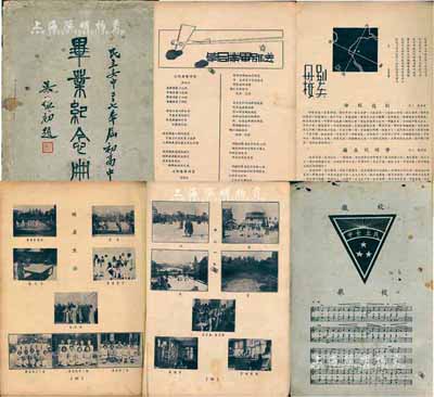 1938年《民立女中·二十七年届初高中毕业纪念册》1本，小16开，厚98页，封面为董事长吴蕴初（我国氯碱工业的创始人）所题写，内刊师生肖像、校园掠影、毕业感言等；保存尚可，敬请预览（注：民立女中由苏本炎（上海总商会会长）创办于1906年，乃今上海市第十中学前身。）