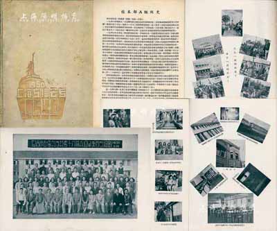 1950年《上海立信会专毕业纪念》1册，16开精装，厚50余页，内有校长兼创办人潘序伦（经济部常务次长、中国现代会计之父）、代校长李鸿寿（著名会计教育家）肖像及各教职员工、毕业合影等，且对级史、教职员、学生通讯录、毕业赠言等均有详尽记录；保存尚佳，敬请预览（注：上海立信会专由“中国现代会计之父”潘序伦始创于1928年，原名立信会计补习学校。1937年筹设专科学校，即上海立信会专