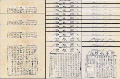 清末至民国时期“禁烟”等广告共26张，详分：“参茸戒烟丸”广告11张、“桃花丹”戒烟广告4张、“德生堂甲鱼化积膏”广告11张，均木版印刷，保存甚佳，敬请预览