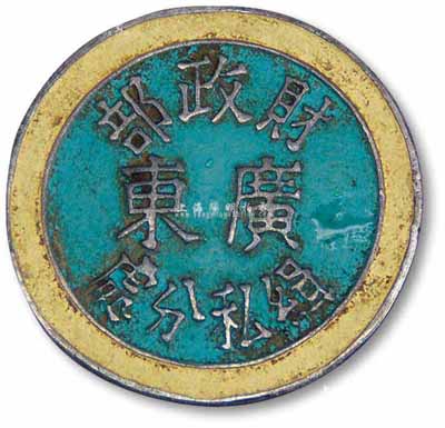 民国时期“财政部广东缉私分处”证章1枚，保存尚佳，敬请预览