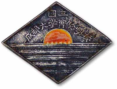 民国时期“国立成都大学实验学校”徽章1枚，该校创始人乃张澜（中国民主革命家，曾任中国民主同盟主席），保存尚佳，敬请预览