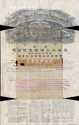 1930年香港永安水火保险有限公司火险保单，发行于上海，少见，有破损，五成新