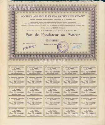 1928年安美公司股票，创始人股1股，由广东华侨在法属印度支那（即越南河内）发行，票上盖有中文戳记；少见，八成新