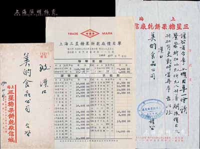 1950年上海三星糖果饼干厂致“汉口美的食品公司”信函1则，内有信函和价目单各1张，附带原信封；八成新