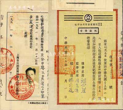 民国三十五年（1946年）保证责任江苏省会信用合作社股款证书，壹仟股计国币壹万圆，其票上股东向慧庵（众稣）曾任职中央通讯社，解放后被认定为特务分子，附带有1951年上海市反动党团特务人员登记总处登记证明1张；罕见品，且值得玩味和深思，八成新